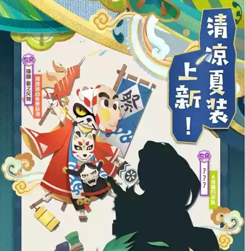 《阴阳师：妖怪屋》镰鼬皮肤夏之风物一览