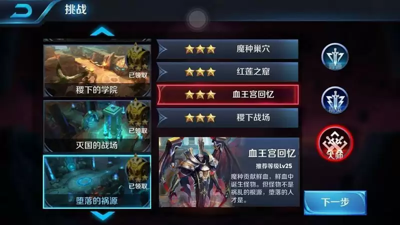 王者荣耀2021血王宫回忆大师三星通关攻略