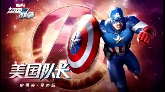 漫威超级战争美国队长技能详解