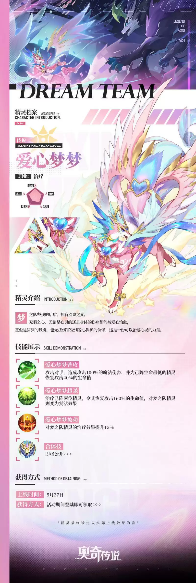 《奥奇传说手游》爱心梦梦获取攻略