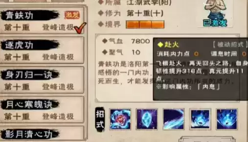 烟雨江湖青蚨功属性强度测评一览