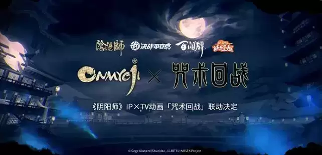 阴阳师咒术回战联动时间及内容爆料一览