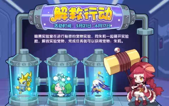 洛克王国解救行动活动完成方法介绍