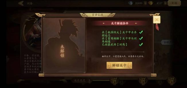 三国杀宗亲认侄解锁条件