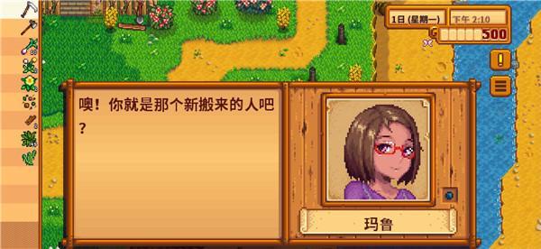 星露谷物语