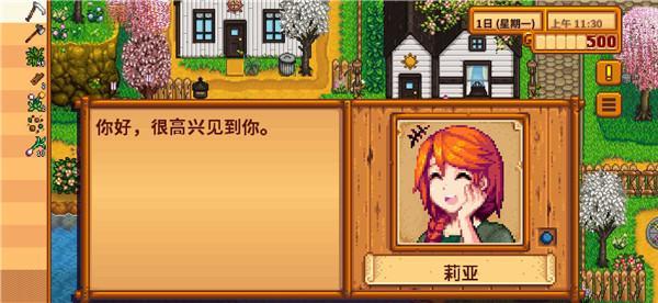 星露谷物语
