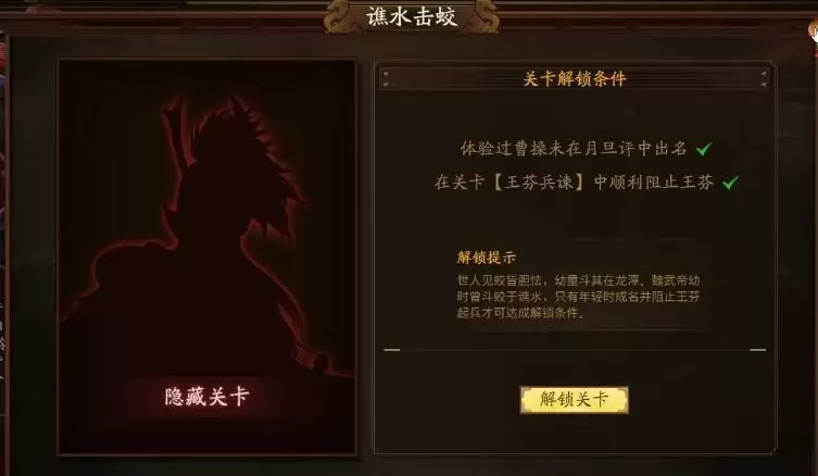 三国杀谯水击蛟解锁条件