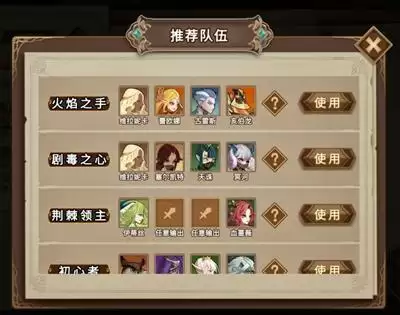 《灵魂宝戒》火队阵容攻略