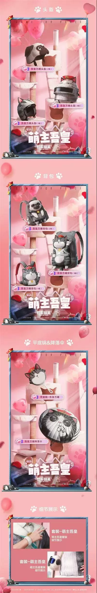 《和平精英》萌主吾皇套装一览