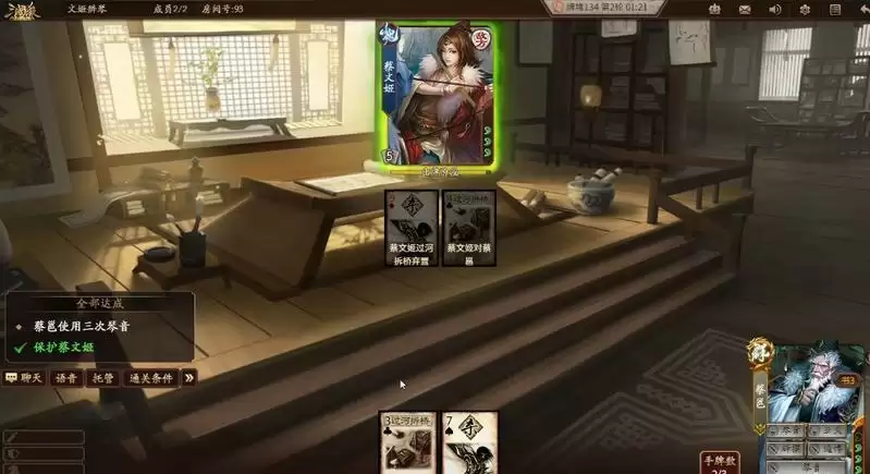 三国杀文姬辨琴解锁条件