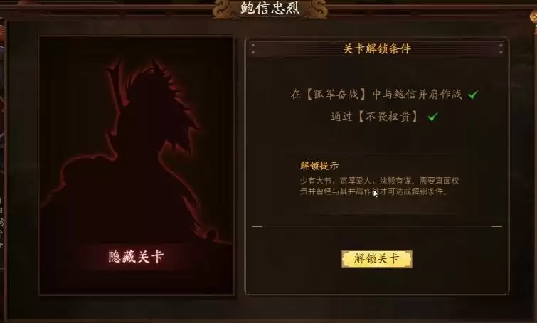 三国杀鲍信忠烈解锁条件