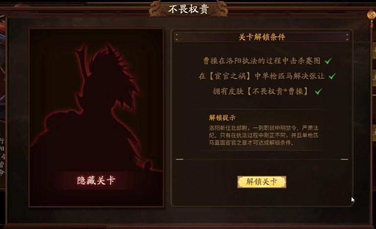 三国杀不畏权贵解锁条件