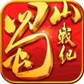 蜀山战纪