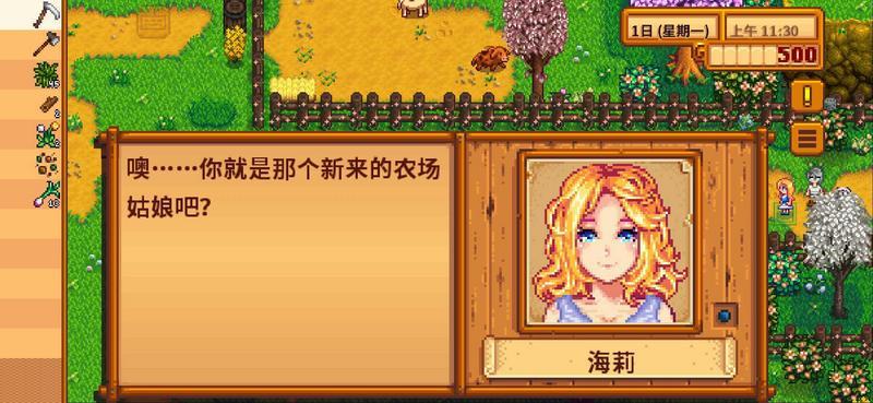 星露谷物语