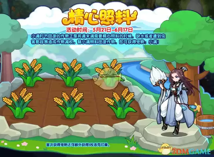 《洛克王国》精心照料活动介绍