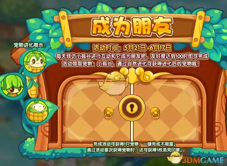 《洛克王国》5月21日更新公告