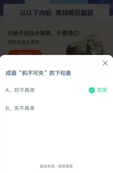 成语“机不可失”的下一句是什么