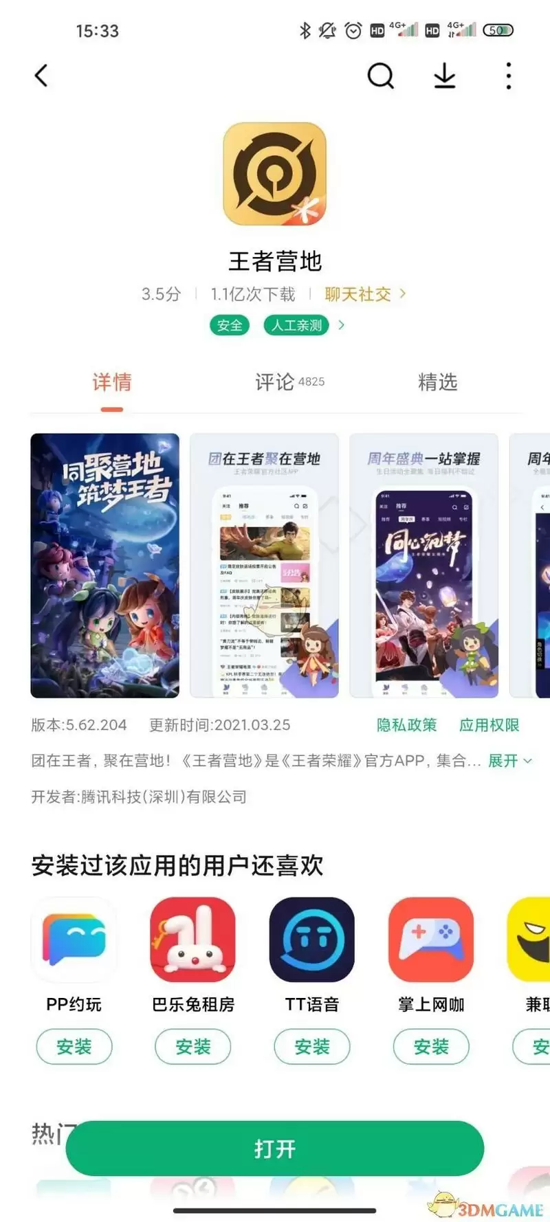 王者荣耀怎么换系统