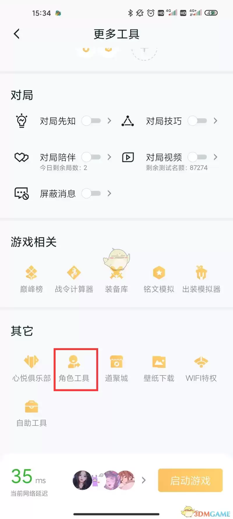 王者荣耀怎么换系统
