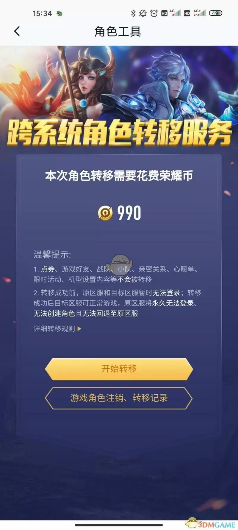 王者荣耀怎么换系统