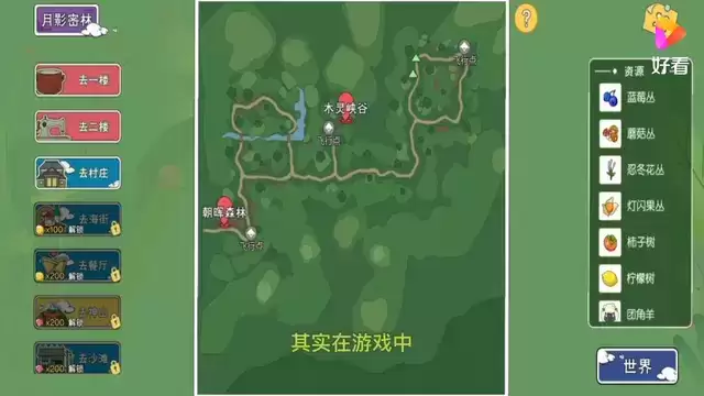 《小森生活》闪光果分布位置介绍