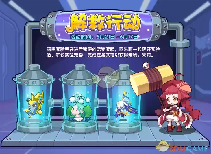 《洛克王国》朱莉宠物获得方法