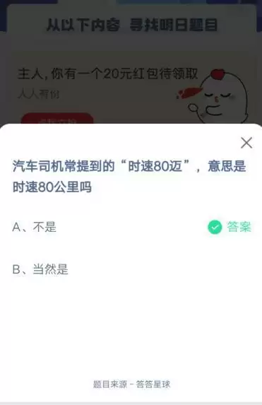 汽车司机常提到的时速80迈,意思是时速80公里吗