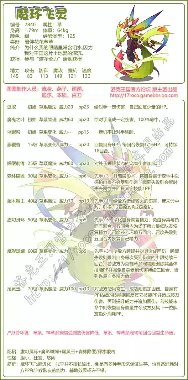 《洛克王国》魔环飞灵宠物技能图鉴