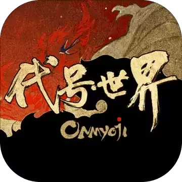 代号·世界