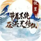 带着系统在洪荒修仙
