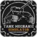坦克维修模拟器