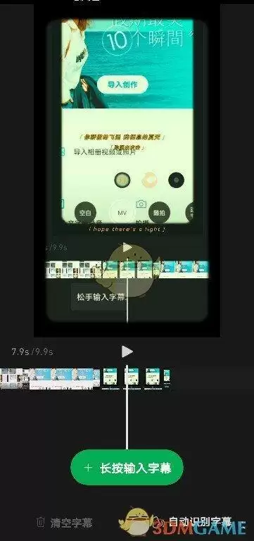 《秒剪》添加字幕教程