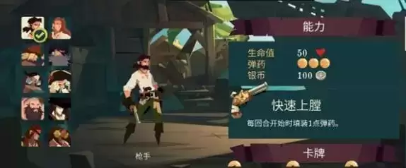 《航海奇闻》枪手玩法攻略