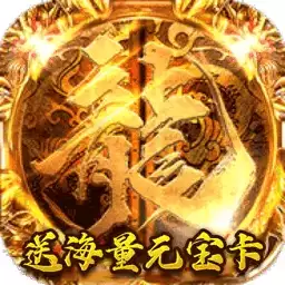 决战沙城BT(海量元宝卡)