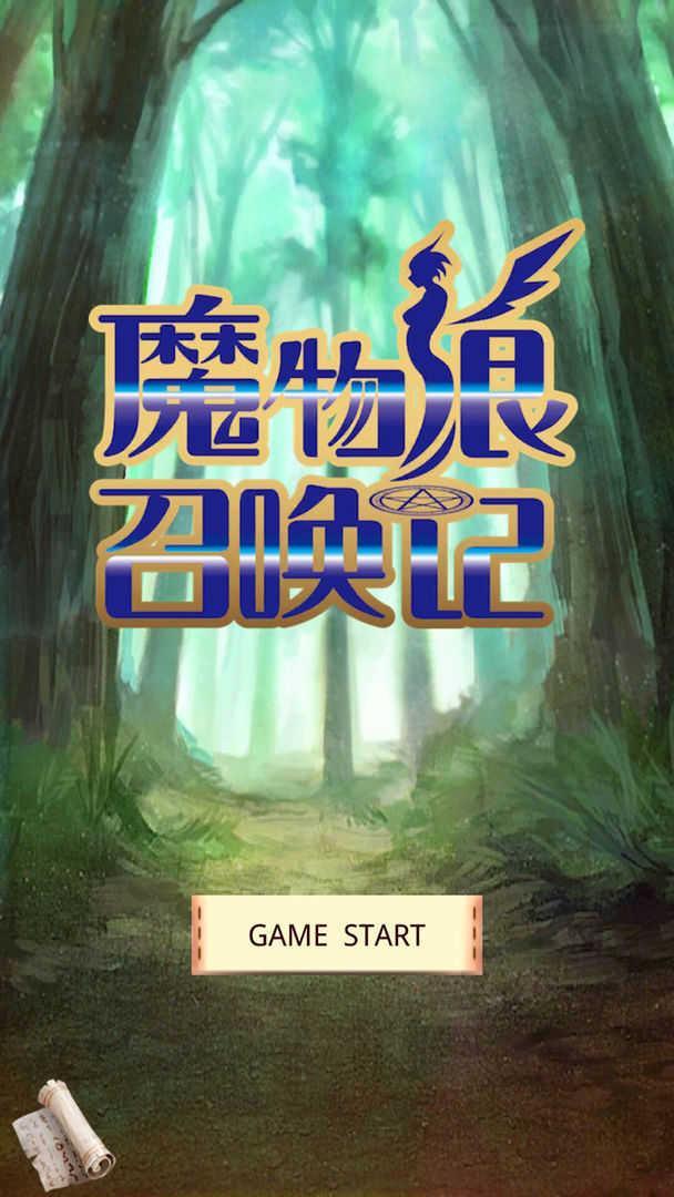 魔物娘召唤记1.3.2