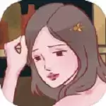 危险关系之渣男攻略