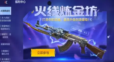 cf手游火线炼金坊ak-47麒麟白嫖攻略详解