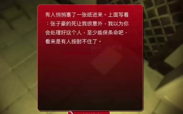 《孙美琪疑案:明天酒吧》二级线索——一张纸