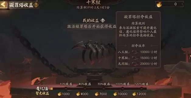 阴阳师凝罪塔高收益怎么获得?凝罪塔高收益挂机攻略图片1