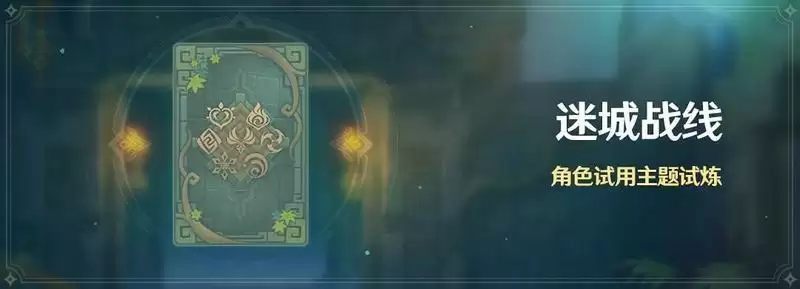 原神近接试炼攻略大全 近接试炼通关路线图文一览图片3