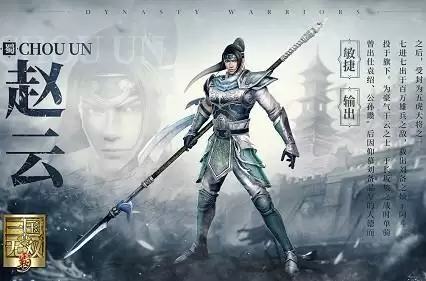 真三国无双霸赵云获取方法一览