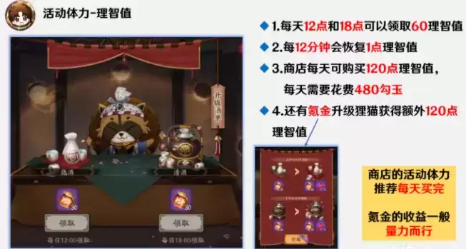 阴阳师天魔归来理智值获取方式及购买建议一览