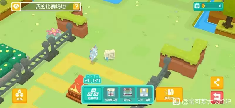 宝可梦大探险友谊赛场地布置推荐