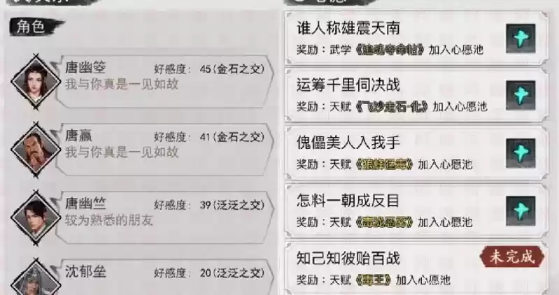 我的侠客唐百羡情缘任务详细完成攻略