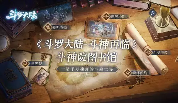 斗罗大陆斗神再临毒队阵容怎么搭配?毒队最强阵容搭配推荐图片1