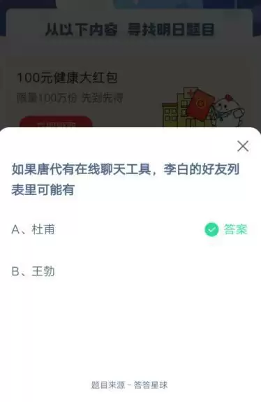 如果唐代有在线聊天工具，李白的好友列表里可能有