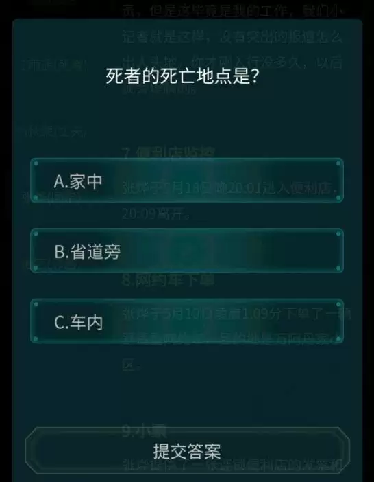 犯罪大师侦探社团湘西赶尸答案是什么？侦探社团湘西赶尸答案解析图片2