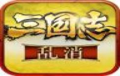 三国志