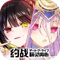 约战精灵再临单机破解版