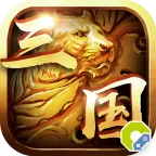 召唤三国之无双猛将